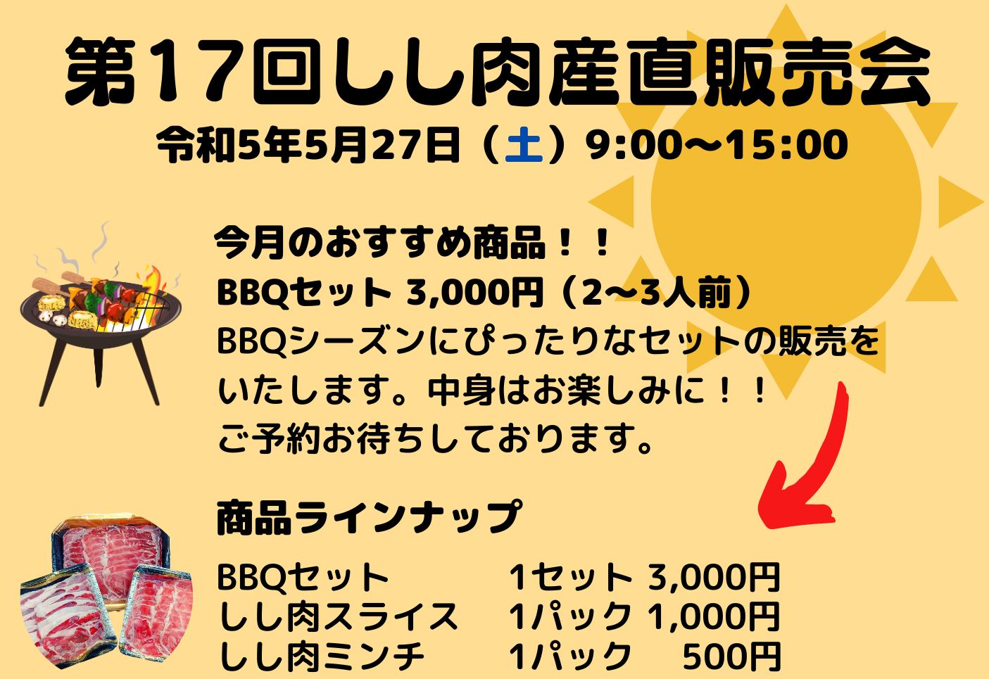 【5月27日】しし肉産直販売会開催！