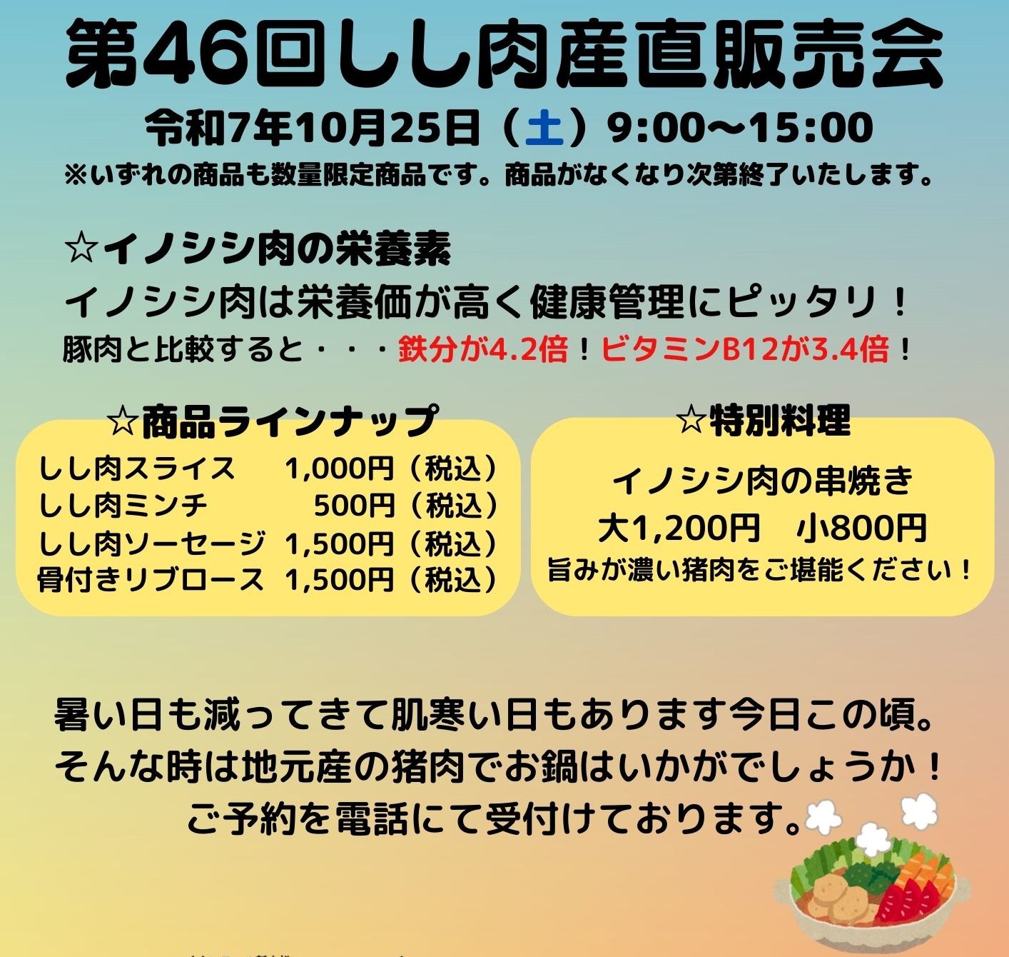 【10月25日（土）開催第46回産直販売会】