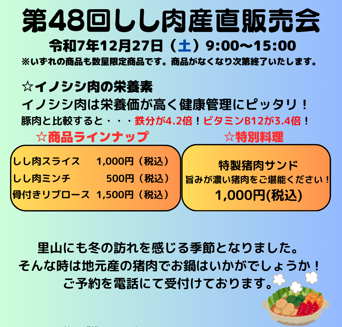 【12月27日（土）開催第48回産直販売会】